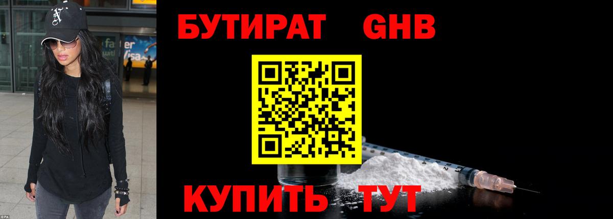 БУТИРАТ бутандиол Чайковский