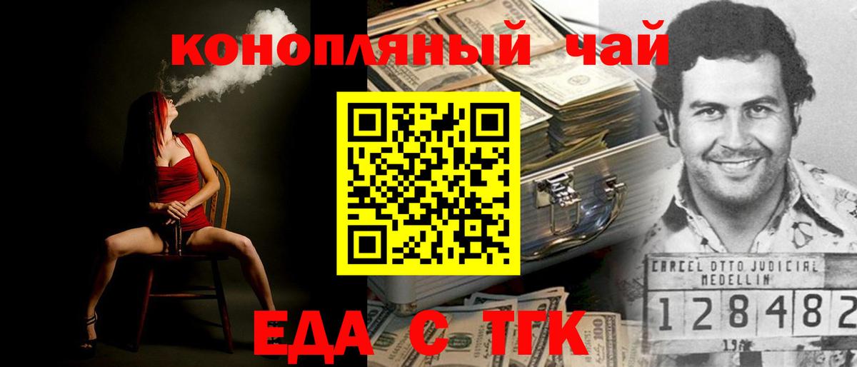 Еда ТГК конопля  Вход с VPN  Чайковский 