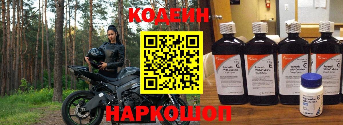 Codein Purple Drank Чайковский