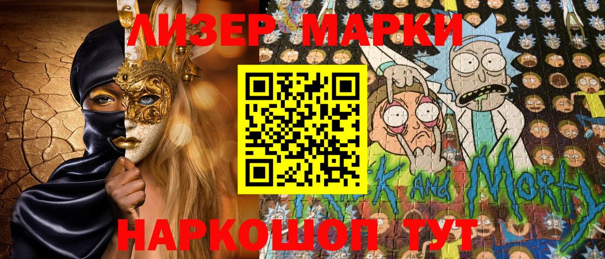 Марки NBOMe 1,5мг Чайковский